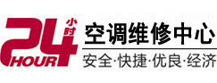 北戴河24小时空调维修服务中心